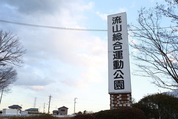 「流山市総合運動公園」まで、約1,530m（徒歩20分）。