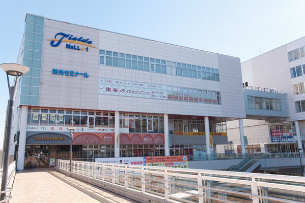 「南柏」駅東口直結の「フィールズ南柏」には約30の専門店が充実。