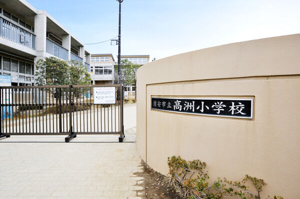 「浦安市立高洲小学校」までは、約130m(徒歩2分)。 「浦安市立高洲小学校」までは、約130m(徒歩2分)。