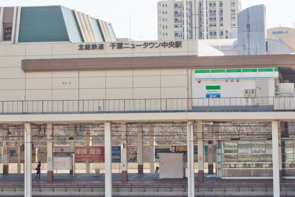 北総鉄道「千葉ニュータウン中央」駅まで約480m（徒歩6分）。		