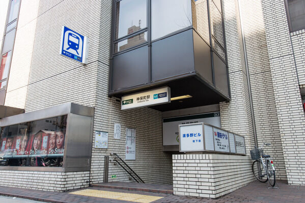東京メトロ半蔵門線「神保町」駅は、徒歩1分 。