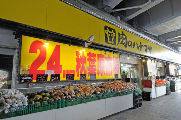 「肉のハナマサ秋葉原店」まで約220m(徒歩3分)。 「肉のハナマサ秋葉原店」まで約220m(徒歩3分)。