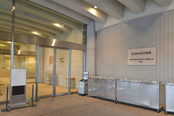 「国立近代美術館」まで約1,120m（徒歩14分）。