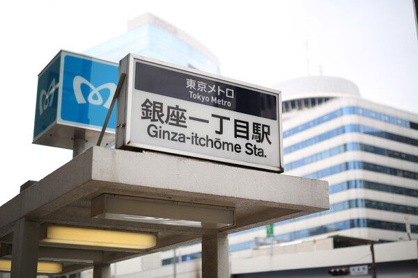 東京メトロ有楽町線「銀座一丁目」駅まで約320m（徒歩4分）。		