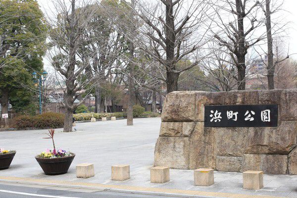 「浜町公園」まで約500m（徒歩7分）。		