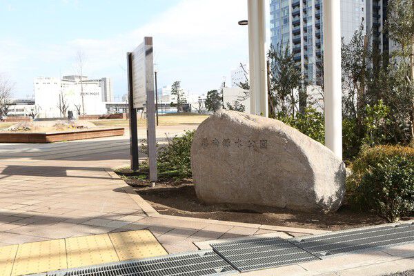 京浜運河沿いに広がる「港南緑水公園」まで約460m（徒歩6分）。		