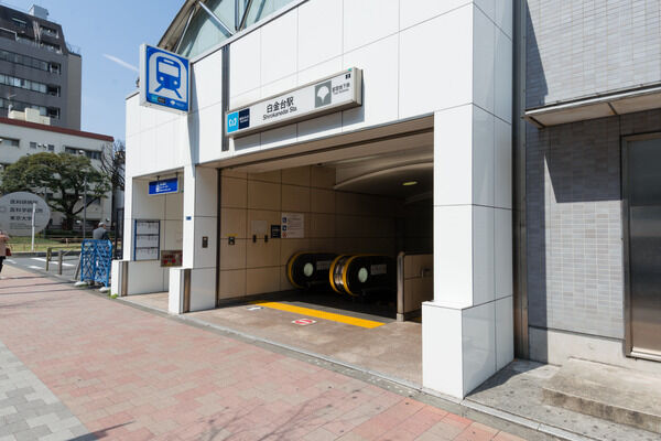 東京メトロ南北線、都営三田線「白金台」駅は、徒歩3分。