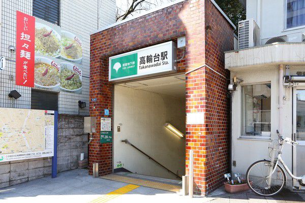 都営浅草線「高輪台」駅は、約480m（徒歩6分）	。	