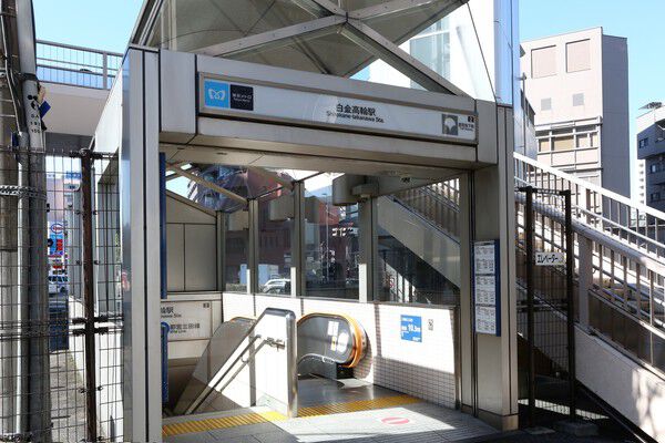 東京メトロ南北線・都営三田線「白金高輪」駅まで約480m（徒歩6分）。	