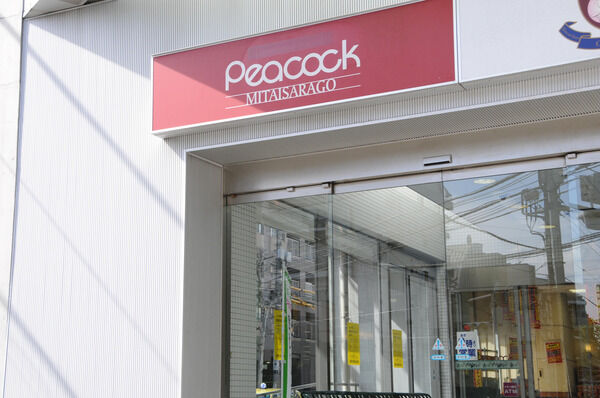 「大丸ピーコック三田伊皿子店」まで約240m(徒歩3分)。 「大丸ピーコック三田伊皿子店」まで約240m(徒歩3分)。