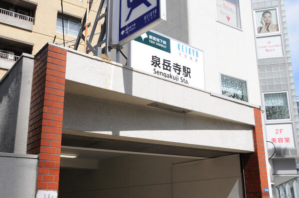 都営浅草線「泉岳寺」駅まで徒歩3分。