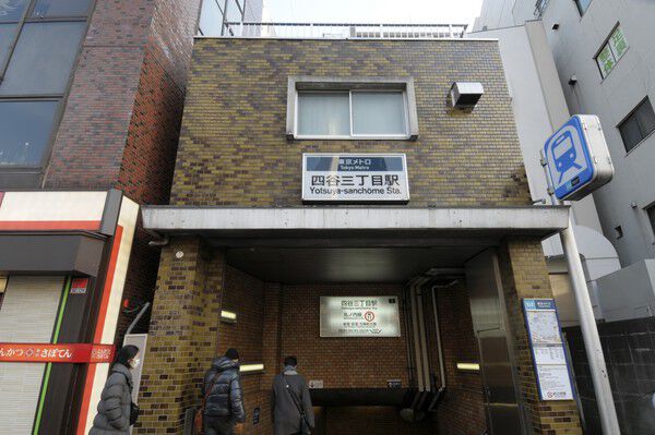 東京メトロ丸ノ内線「四谷三丁目」駅まで約560m（徒歩7分）。		