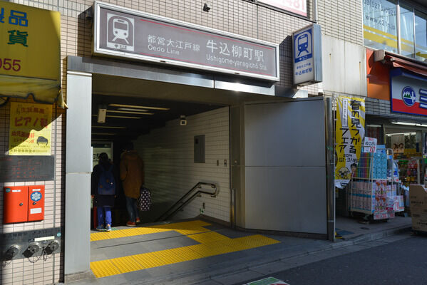 都営大江戸線「牛込柳町」駅は、徒歩3分。 