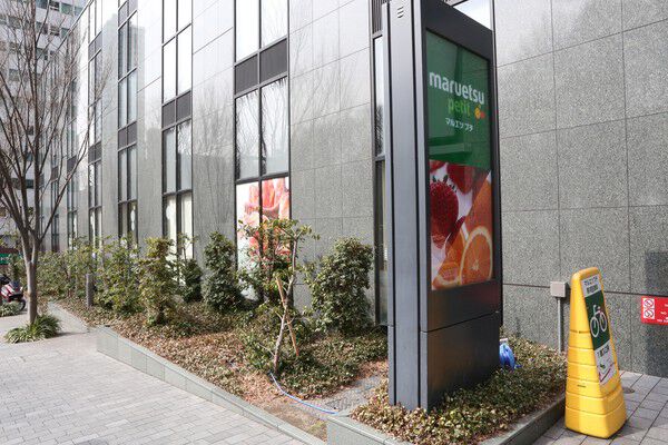 「マルエツプチ西新宿六丁目店」まで約280m（徒歩4分）。