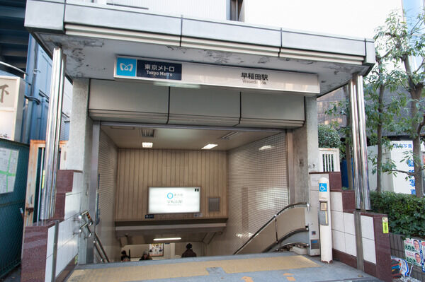 東京メトロ東西線「早稲田」駅は、徒歩9分。 