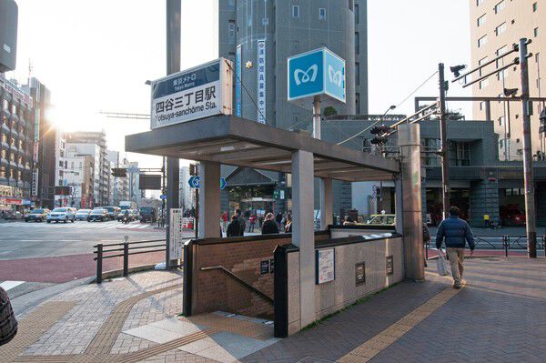 東京メトロ丸の内線「四谷三丁目」駅まで約160m（徒歩2分）。		