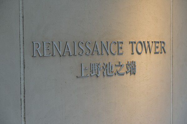 上野の自然と響き合い、暮らしを彩る「ルネッサンスタワー上野池之端」。		