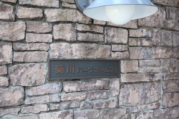 【菊川パークホームズ】建物南側に広場を設けるなど、くつろぎの場を重視した住まいです。