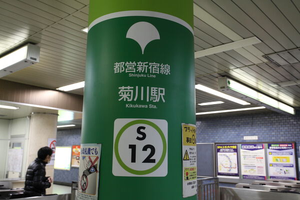 都営新宿線「菊川」駅は、徒歩3分。 