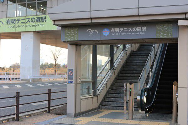ゆりかもめ「有明テニスの森」駅まで約560m（徒歩7分）。		