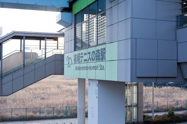 ゆりかもめ「有明テニスの森」駅まで約400m(徒歩5分)。 ゆりかもめ「有明テニスの森」駅まで約400m(徒歩5分)。