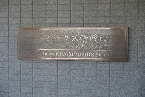 ステーションサイドのプレート。 ステーションサイドのプレート。