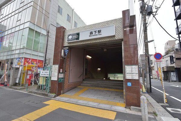 都営新宿線・大江戸線「森下」駅まで約480m（徒歩6分）。2路線が使えます。		