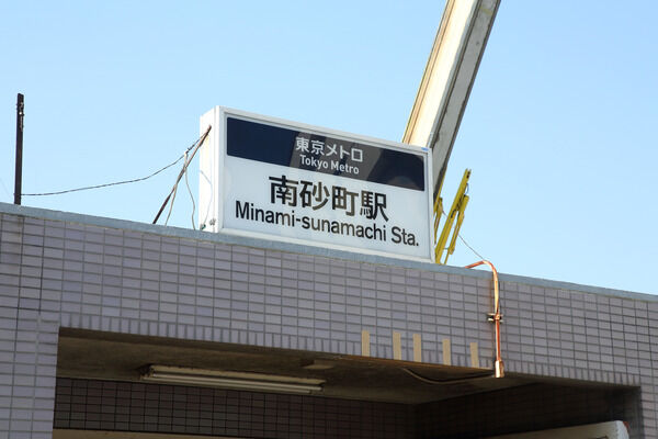 東京メトロ東西線「南砂町」駅から160m（徒歩2分）。
