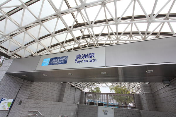 東京メトロ有楽町線「豊洲」駅は、徒歩6分。