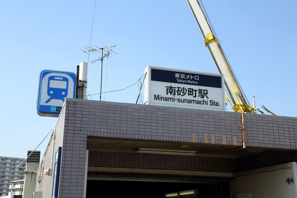 東京メトロ東西線「南砂町」駅まで約830m（徒歩11分）。		