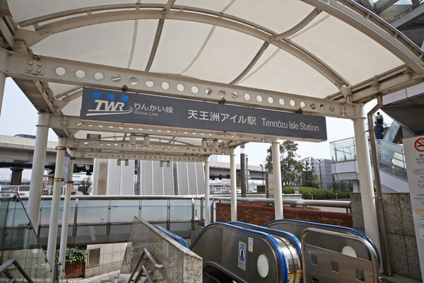 東京臨海高速鉄道「天王洲アイル」駅まで約560ｍ（徒歩7分）。		