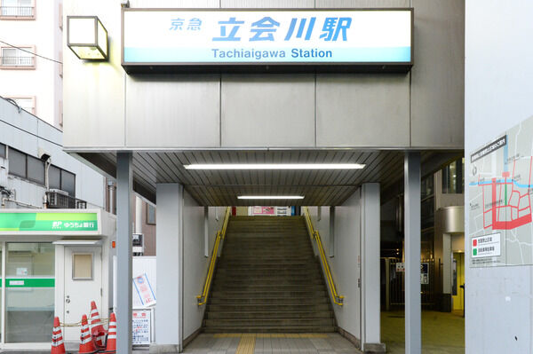 京浜急行電鉄本線「立会川」駅は、徒歩6分。
