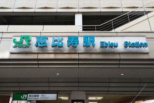 山手線・湘南新宿ライン(宇都宮~逗子)「恵比寿」駅から約720m(徒歩9分)。 山手線・湘南新宿ライン(宇都宮~逗子)「恵比寿」駅から約720m(徒歩9分)。