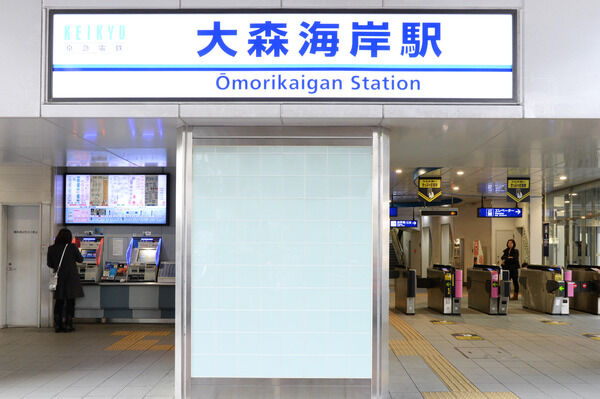 京急本線「大森海岸」駅は、徒歩4分。