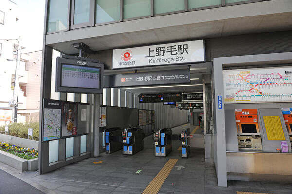 東急大井町線「上野毛」駅は、徒歩5分。