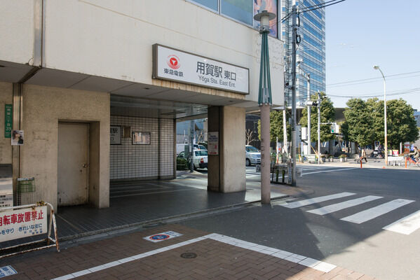 東急田園都市線「用賀」駅は、徒歩8分。 