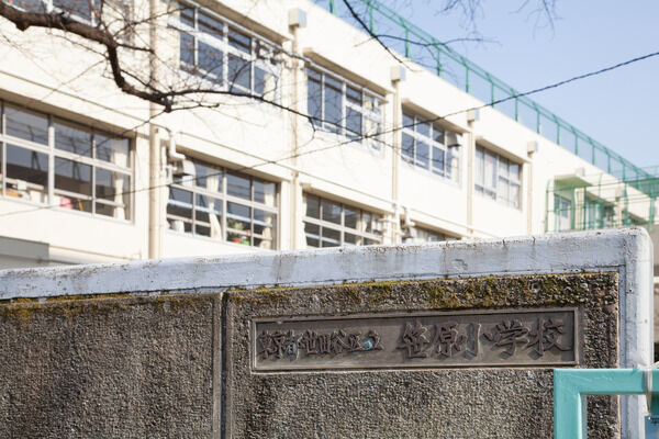 「区立笹原小学校」までは、約580m(徒歩9分）。