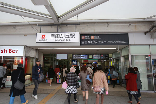 東急東横線 「自由が丘」駅は、徒歩15分。