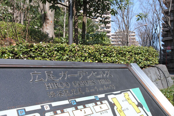 【広尾ガーデンヒルズ】広大な丘陵に5つに分かれた街区が独立し、そして融合しています。 【広尾ガーデンヒルズ】広大な丘陵に5つに分かれた街区が独立し、そして融合しています。