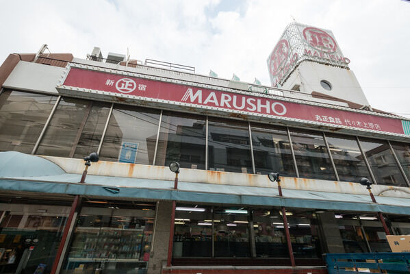 「丸正ストア代々木上原駅前店」まで約700m（徒歩9分）。