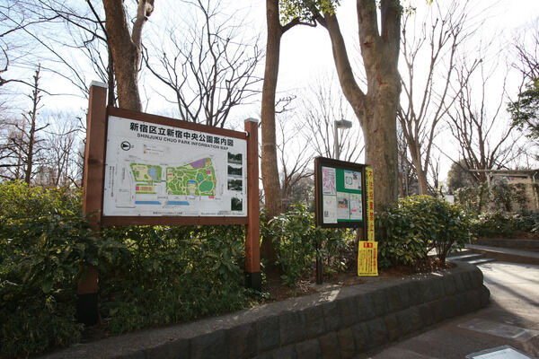 「新宿区立中央公園」は、約650m（徒歩9分）。