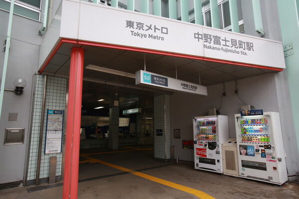 東京メトロ方南支線「中野富士見町」駅まで、徒歩9分。