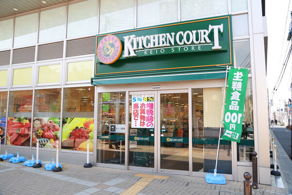 「京王ストア永福町店」は、約700m（徒歩9分）。