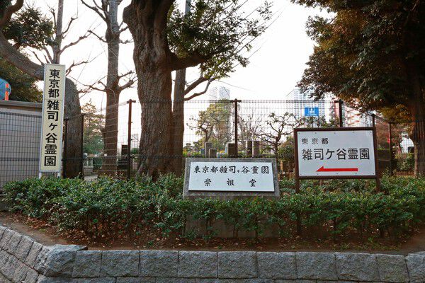 自然に安らぎを感じる「雑司ヶ谷霊園」まで約600m(徒歩8分)。 自然に安らぎを感じる「雑司ヶ谷霊園」まで約600m(徒歩8分)。