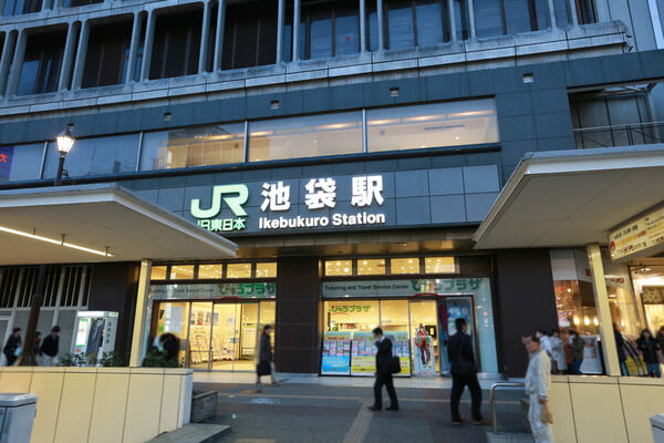 山手線「池袋」駅まで640m(徒歩8分)の好立地。 山手線「池袋」駅まで640m(徒歩8分)の好立地。