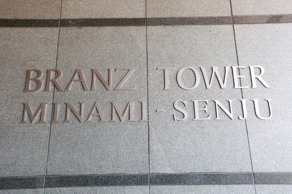 変貌する街、南千住のランドマークタワー。