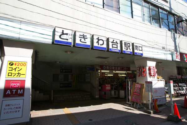 東武鉄道「ときわ台」駅は、徒歩20分。