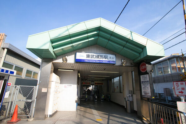 東武鉄道東上線「東武練馬」駅は、徒歩8分。 東武鉄道東上線「東武練馬」駅は、徒歩8分。