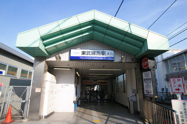 東武鉄道東上線「東武練馬」駅まで、徒歩9分。 東武鉄道東上線「東武練馬」駅まで、徒歩9分。