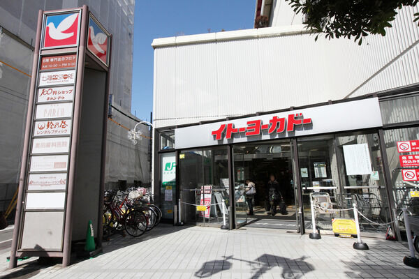 日常のお買い物に便利な「イトーヨーカドー綾瀬店」までは徒歩9分（約700m）